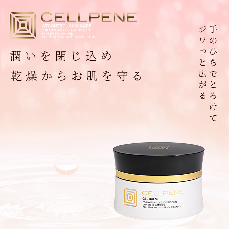 セルペネ ジェルバーム - スキンケア | 通販 ダチョウ卵黄抗体 セルペネ ジェルバーム - スキンケア | 通販 ダチョウ卵黄抗体