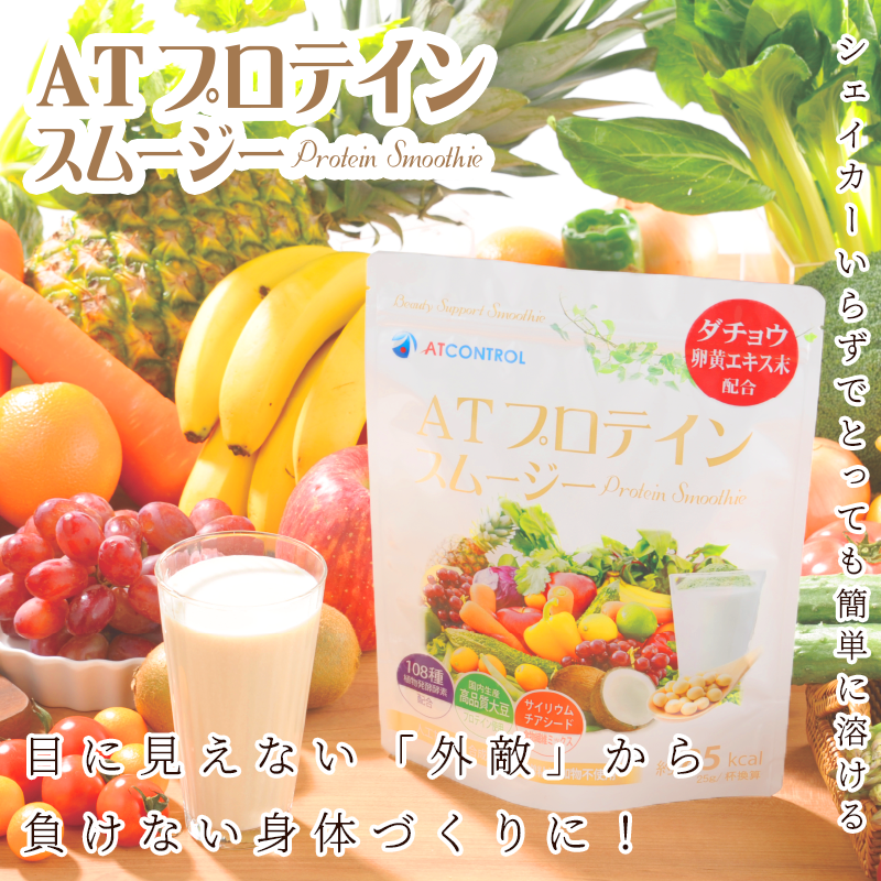 アトコントロール ATプロティンスムージー健康食品